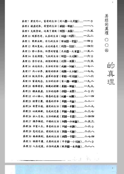 [下载][风水命理]易经的真理.pdf