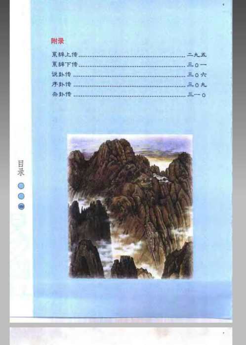 [下载][风水命理]易经的真理.pdf