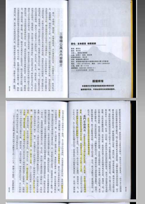 [下载][风水命理]玄命原真_地理精解.pdf