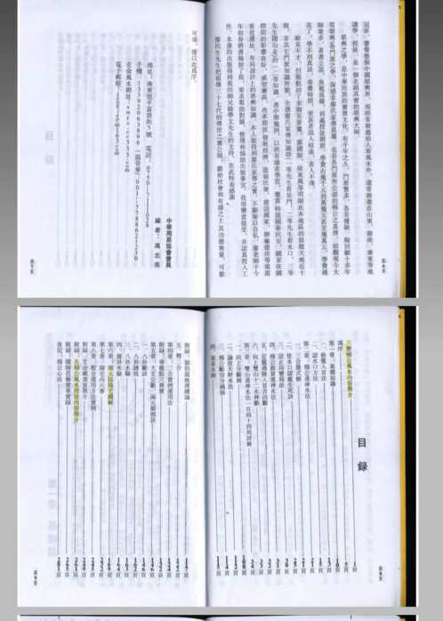 [下载][风水命理]玄命原真_地理精解.pdf