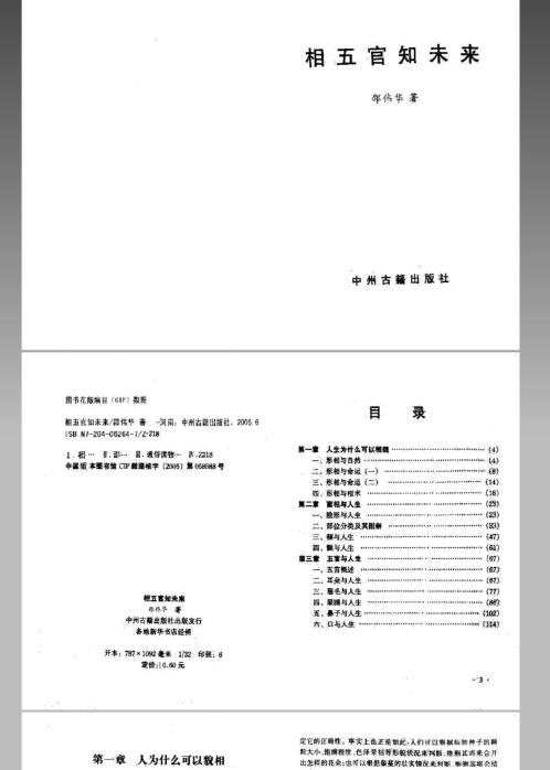 [下载][风水命理]相五官知未来_邵伟华.pdf