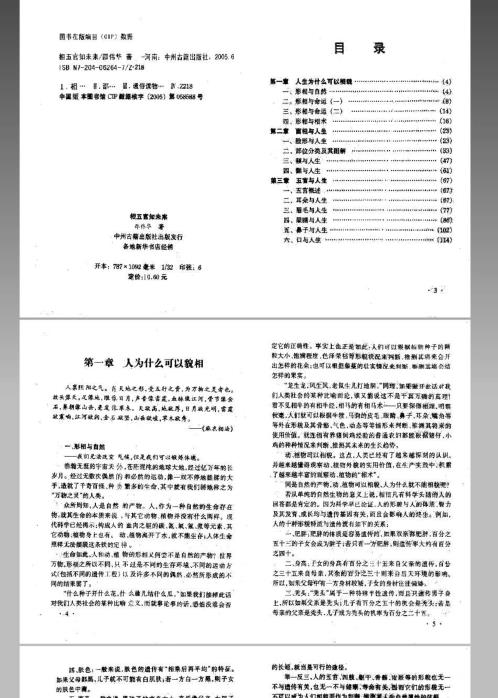 [下载][风水命理]相五官知未来_邵伟华.pdf