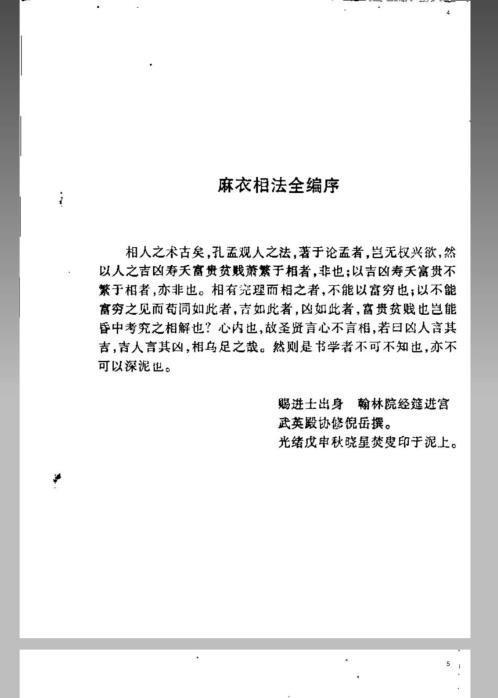 [下载][风水命理]麻衣神相珍本.pdf