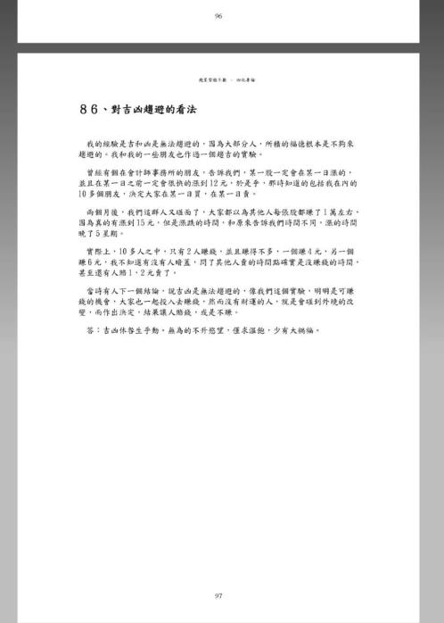 [下载][飞星紫微斗数]四化专论.pdf