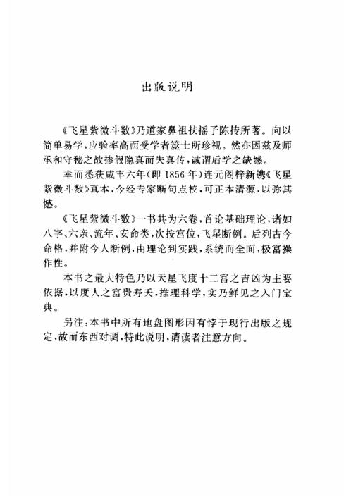 [下载][飞星紫微斗数].pdf