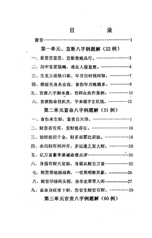 [下载][盲派批命案例集]高德臣.pdf