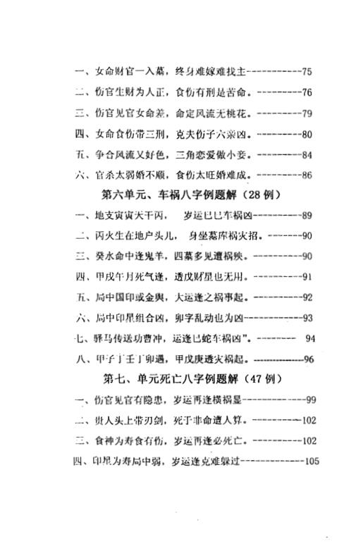 [下载][盲派批命案例集]高德臣.pdf