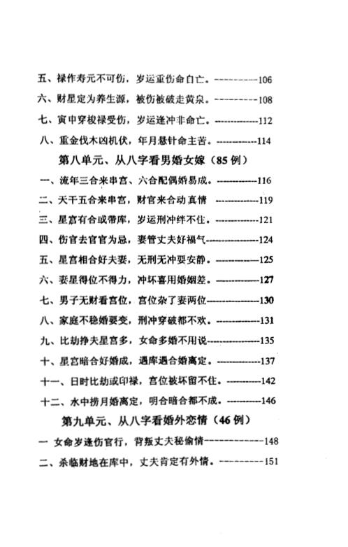 [下载][盲派批命案例集]高德臣.pdf