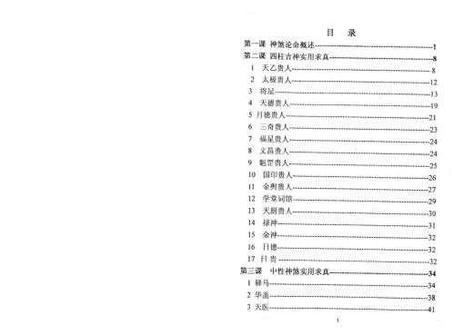 [下载][盲派神煞应用宝典]高德臣.pdf