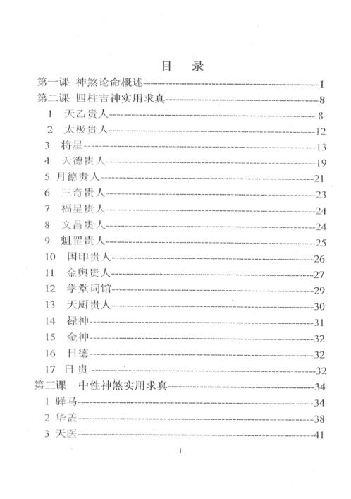 [下载][盲派神煞应用宝典]高德臣.pdf