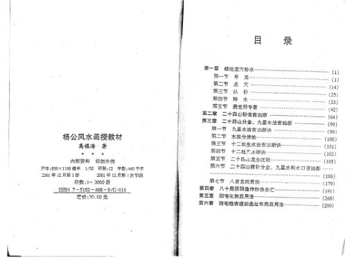 [下载][风水函授教材]高镇海.pdf