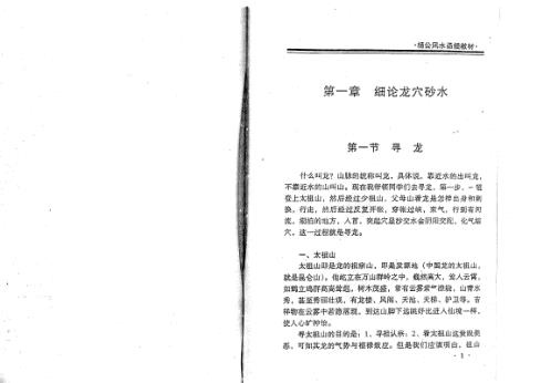 [下载][风水函授教材]高镇海.pdf