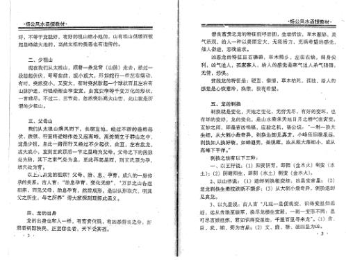 [下载][风水函授教材]高镇海.pdf