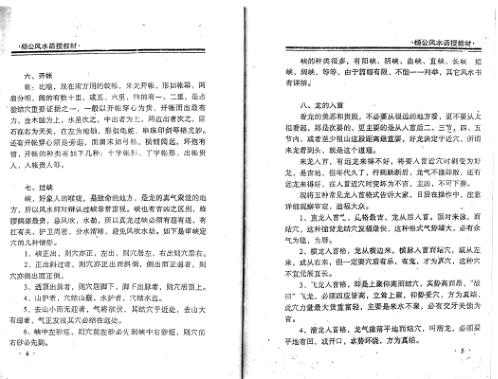 [下载][风水函授教材]高镇海.pdf