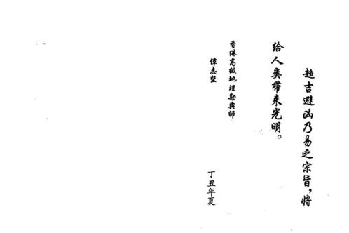 [下载][邵氏符咒化解学]黄镜波_邵伟华.pdf