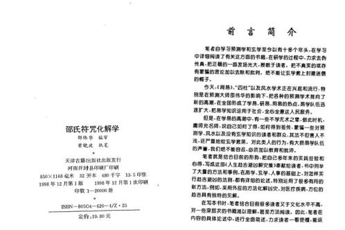 [下载][邵氏符咒化解学]黄镜波_邵伟华.pdf