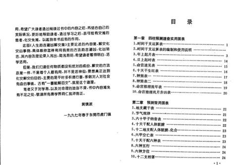 [下载][邵氏符咒化解学]黄镜波_邵伟华.pdf