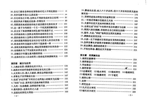 [下载][邵氏符咒化解学]黄镜波_邵伟华.pdf