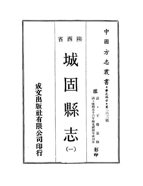 [下载](城固县志)淸康熙.pdf 