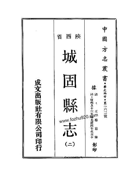 [下载](城固县志)淸康熙.pdf 