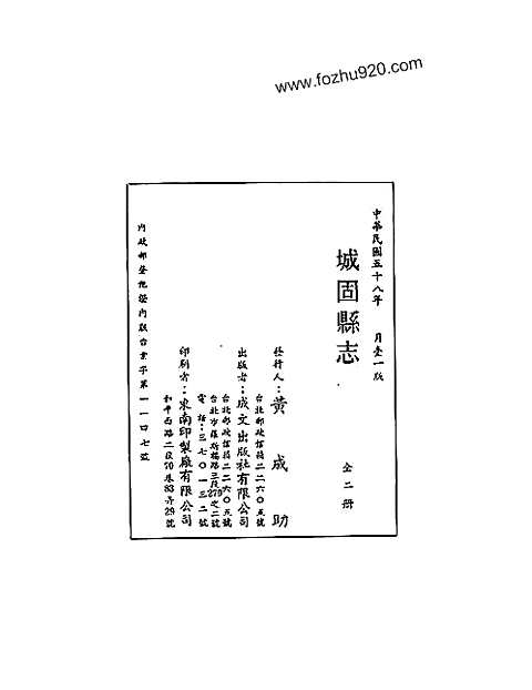 [下载](城固县志)淸康熙.pdf 