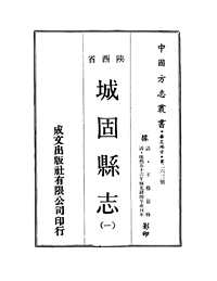 [下载](城固县志)淸康熙.pdf 