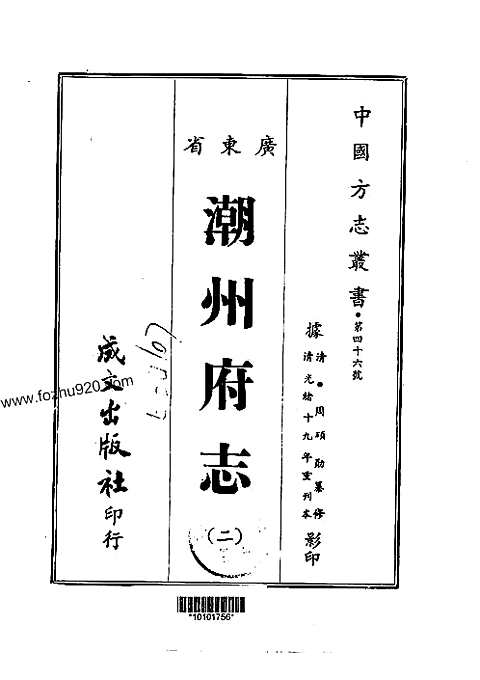 [下载](潮州府志)2册_42卷.pdf 