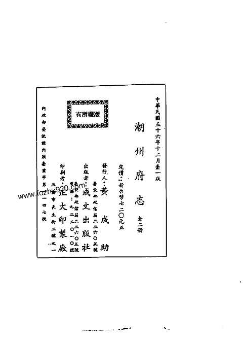 [下载](潮州府志)2册_42卷.pdf 