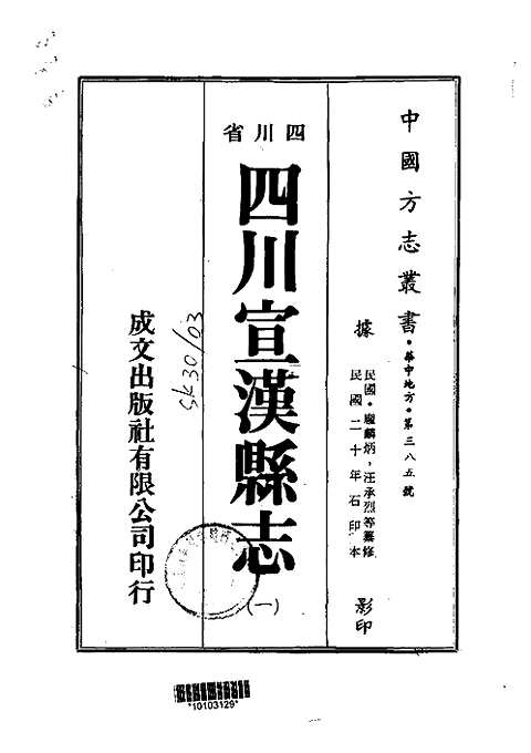 [下载](宣汉县志)一_六.pdf 