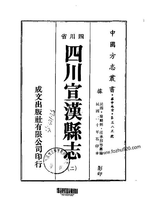 [下载](宣汉县志)一_六.pdf 