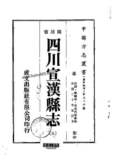 [下载](宣汉县志)一_六.pdf 