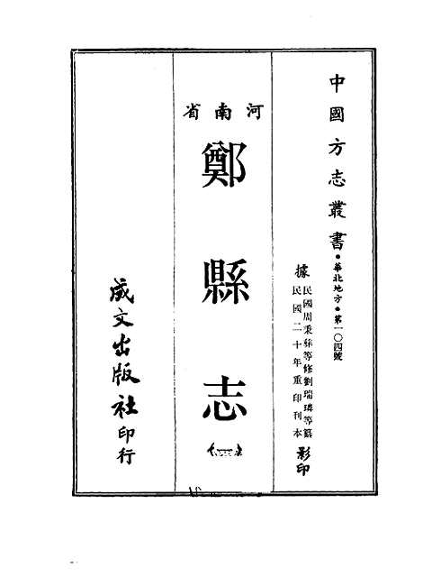 [下载](郑县志).pdf 