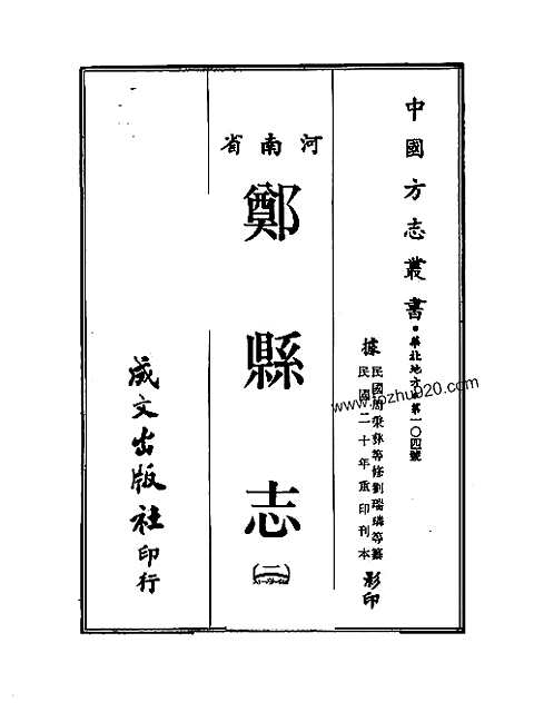 [下载](郑县志).pdf 