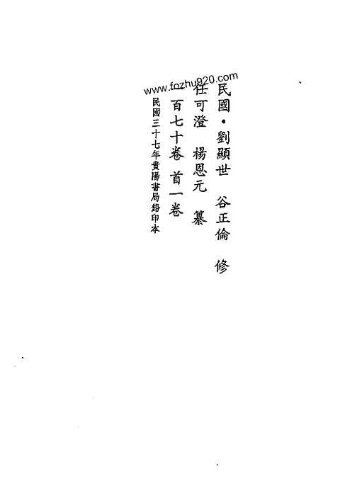 [下载](地方志集成)贵州编_9.pdf 