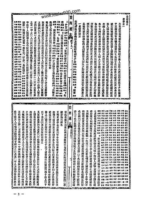 [下载](地方志集成)贵州编_9.pdf 