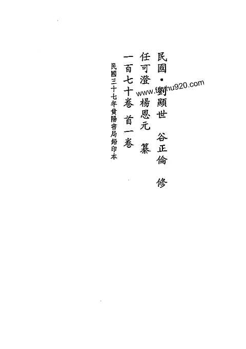 [下载](地方志集成)贵州编_6.pdf 