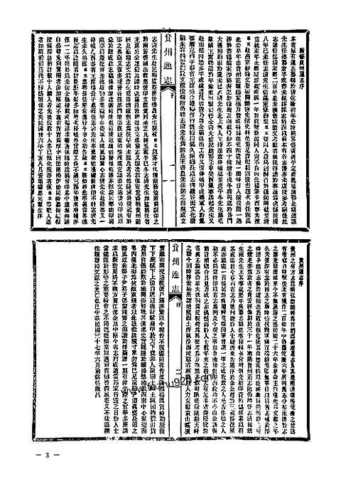 [下载](地方志集成)贵州编_6.pdf 