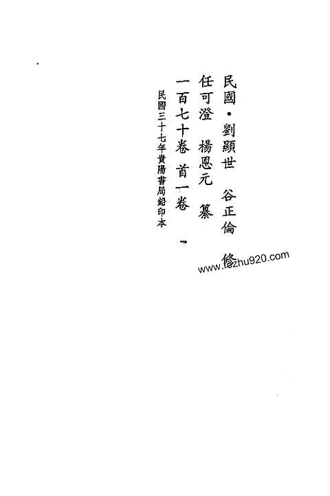 [下载](地方志集成)贵州编_十.pdf 