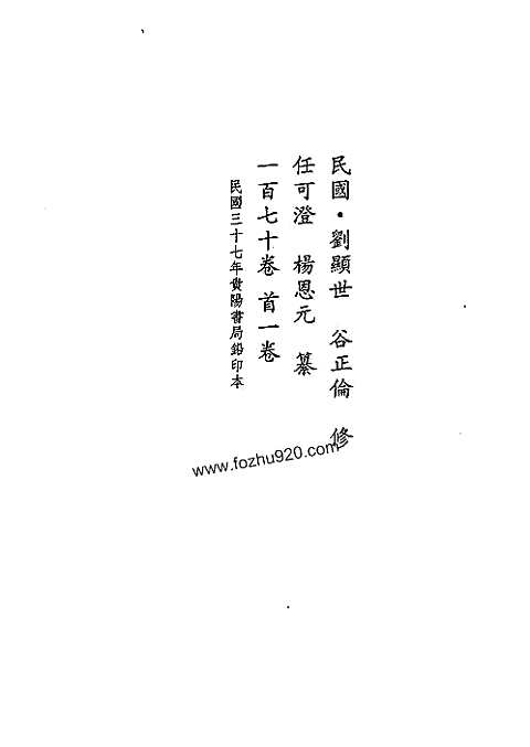 [下载](地方志集成)贵州编_7.pdf 