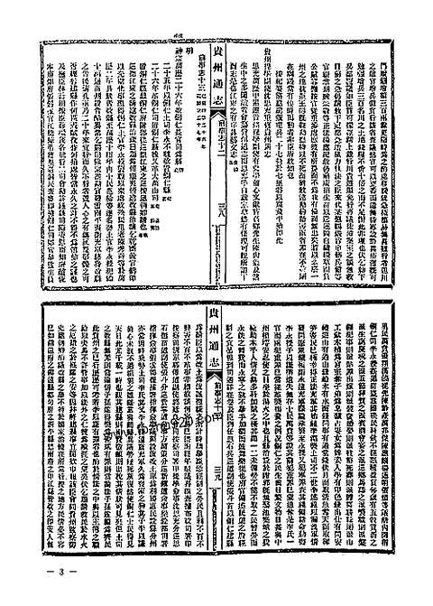 [下载](地方志集成)贵州编_7.pdf 