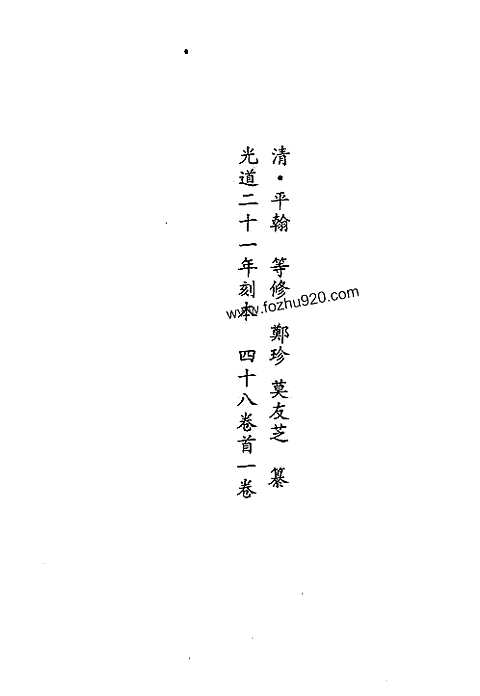 [下载](地方志集成)贵州编_三十三.pdf 