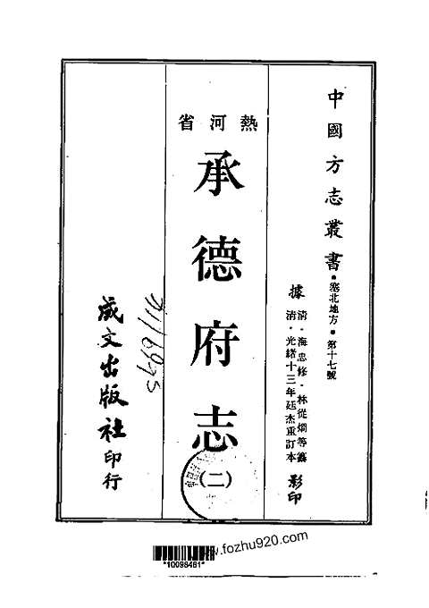 [下载](承德府志)一、二、三、四.pdf 