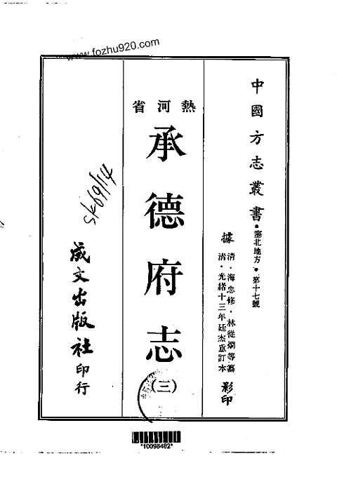 [下载](承德府志)一、二、三、四.pdf 