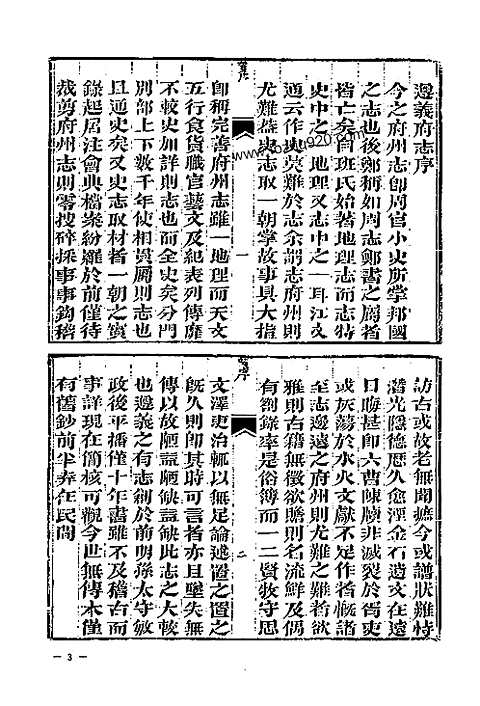 [下载](地方志集成)贵州编_三十二.pdf 