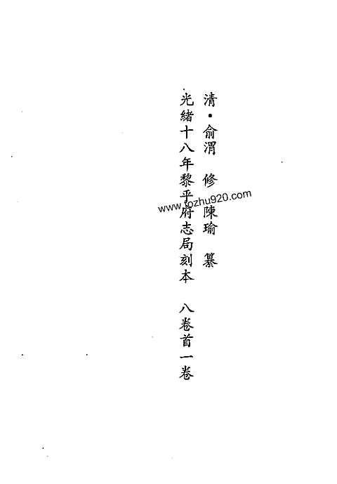 [下载](地方志集成)贵州编_十八.pdf 