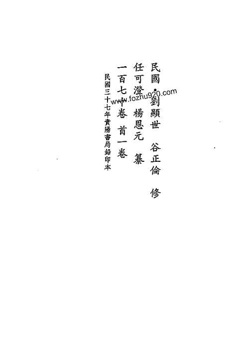 [下载](地方志集成)贵州编_十一.pdf 