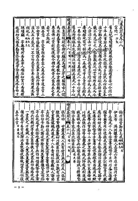 [下载](地方志集成)贵州编_三十五.pdf 