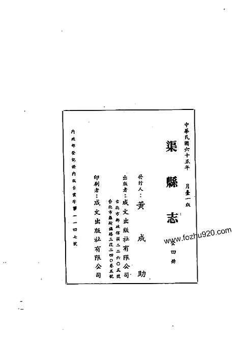 [下载](渠县志).pdf 