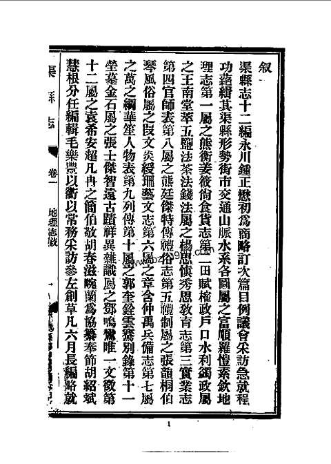 [下载](渠县志).pdf 