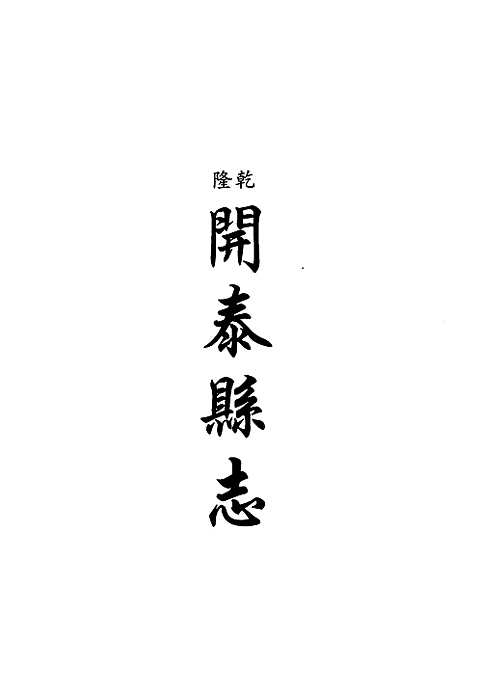 [下载](地方志集成)贵州编_十九.pdf 